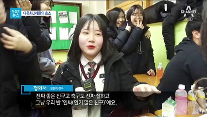 [더깊은뉴스]“나도 한국인입니다”…다문화 2세들의 호소