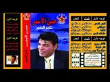 Hasan El Asmar - El Qatr Rawa7 / حسن الأسمر - القطر روح