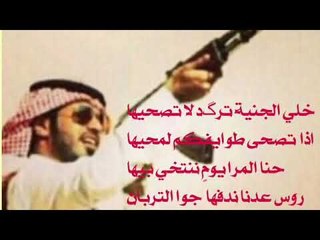 خلي الجنية ترگد لاتصحيها  اذا تصحى طوائفكم لمحيها - عدنان الجبوري - كلمات ؛ خضرالعبدالله