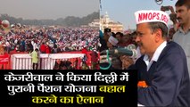 Delhi News II पुरानी पेंशन बहाली आंदोलन II old pension scheme, Delhi Chief Minister Arvind Kejriwal