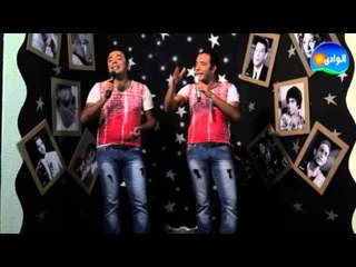 Motreb Sha3by - ALY & HISHAM - برنامج مطرب شعبى - على و هشام - على مين