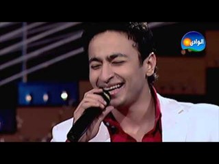 Hamada Helal - Beiny W Beinak / حمادة هلال - بينى وبينك