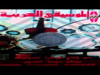 El Moseka El 3arabeya  - 2adk El Mayas / الموسيقي العربيه - قدك المياس