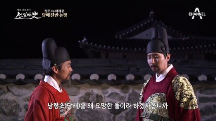 정조가 은밀히 궁 밖으로 나간 이유는 '담배'?! 정조가 담배를 끊을 수 없는 이유는?