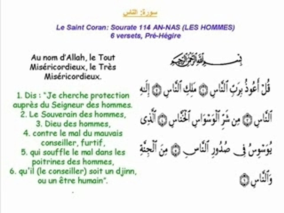 LE SAINT CORAN-AN NASS(SAAD AL GHAMIDI)