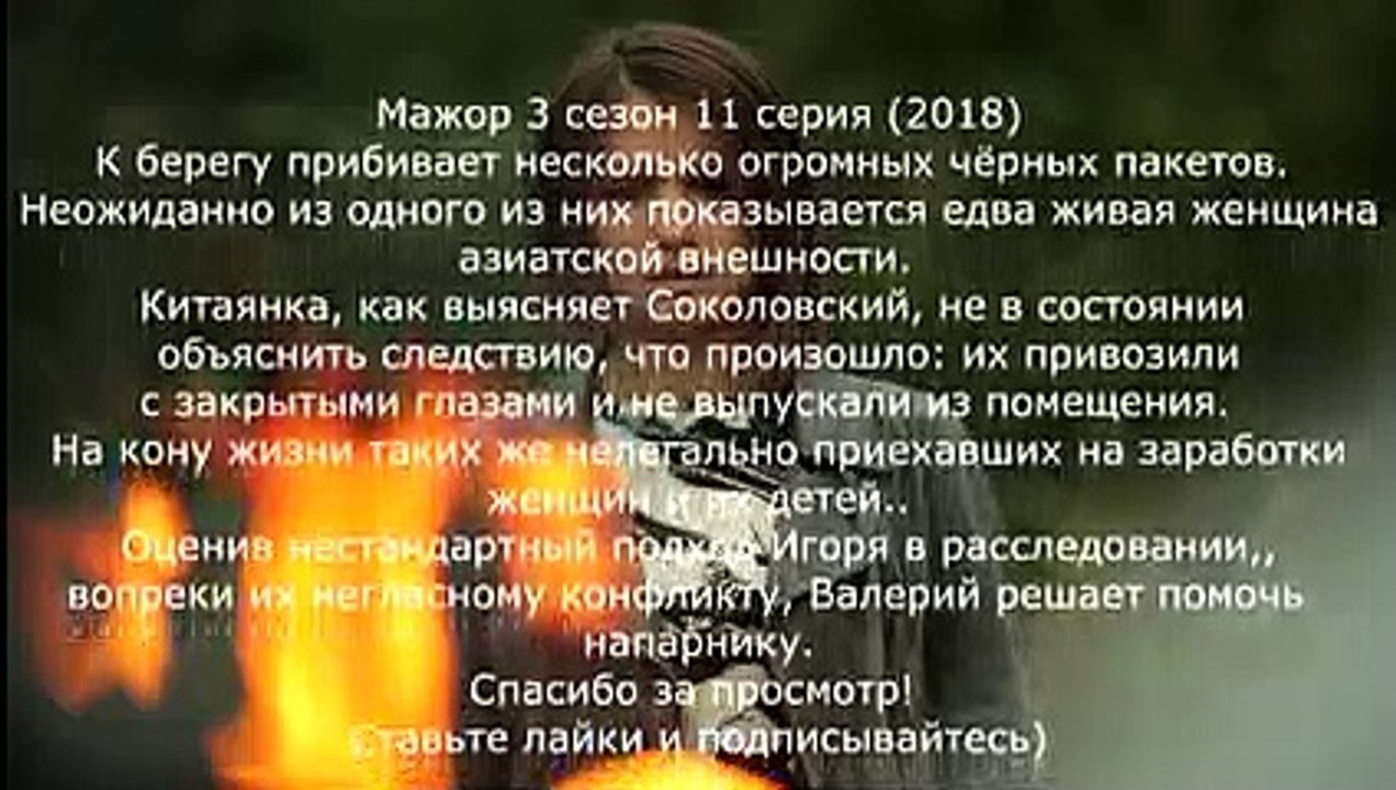 Мажор 3 сезон 11 серия (2018)