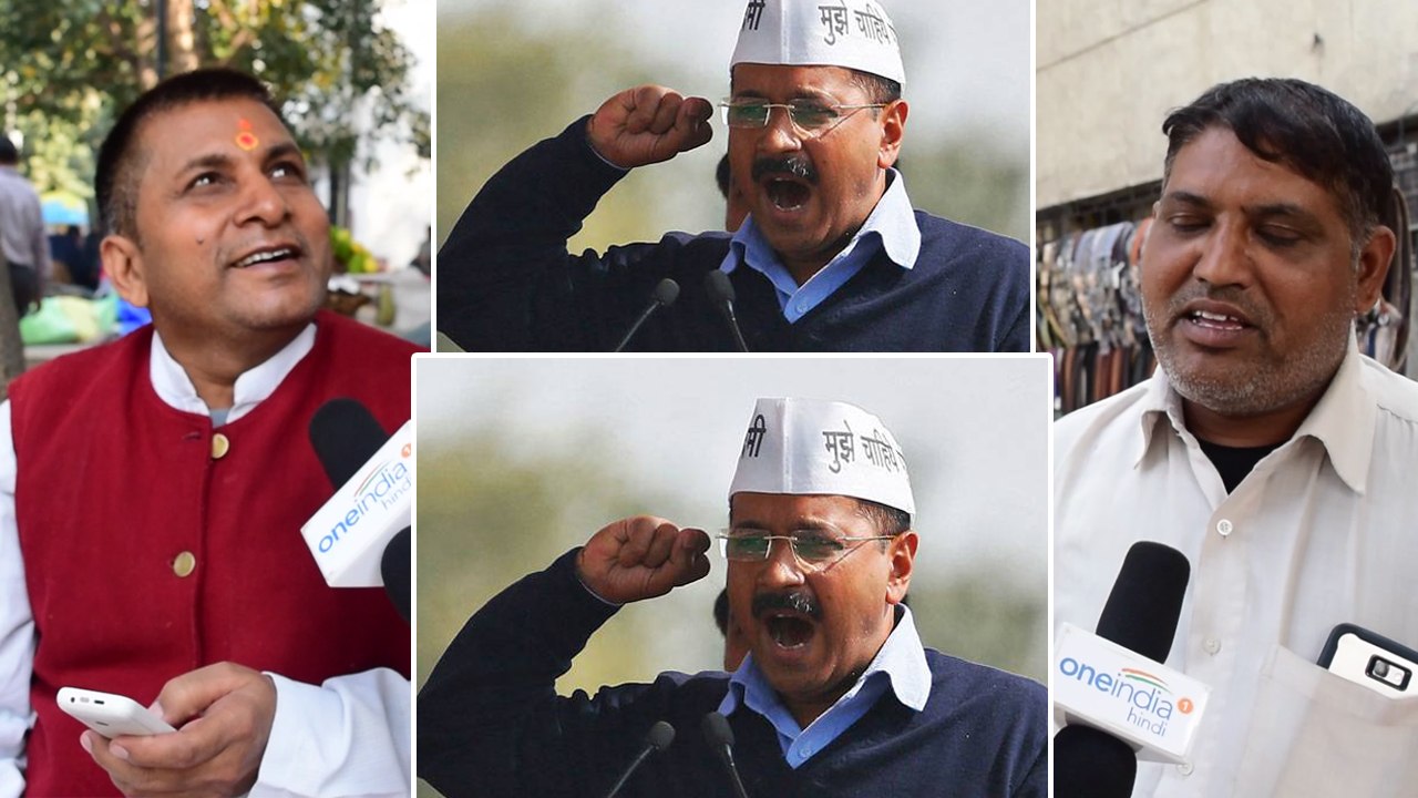 Arvind Kejriwal की Aam Admi Party के 6 साल बेमिसाल या बेकार, Public Opinion | वनइंडिया हिंदी