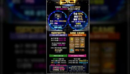 메이저 먹튀 없는 '피아'