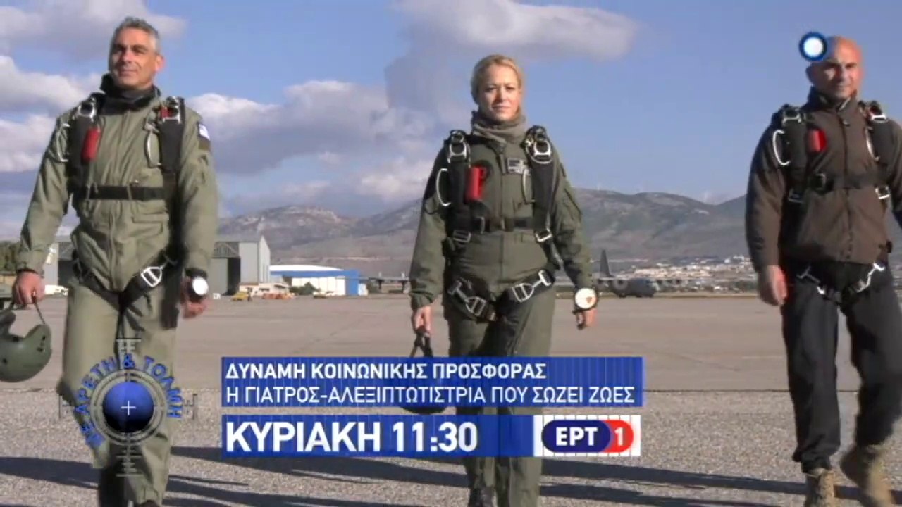 Με Αρετή και Τόλμη - Επεισόδιο 67 Trailer