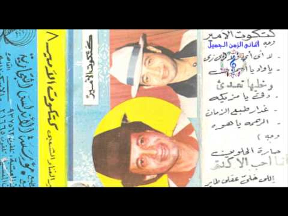 كتكوت الامير     -   موال الناس تقول الاة