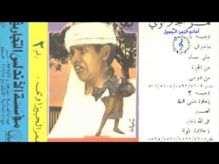 عمر الجيزاوي -  سلم علي  -  ليل يا ابو اليالى