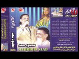 Mahmoud Sa3d - WLA KOL 3ASHE2 / محمود سعد - ولا كل عاشق