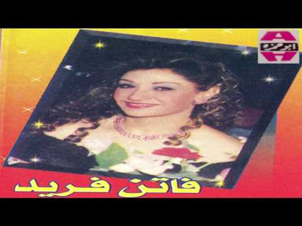 Faten Fared -  Khalik 3la tab3k / فاتن فريد - خ...