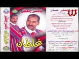 Nasser Ga3far -  Sokar Nabat / ناصر جعفر - سكر نبات