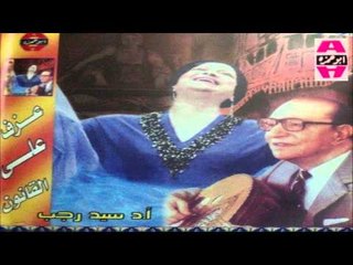 Sayed Ragab -  Akbaal / سيد رجب - اقبل