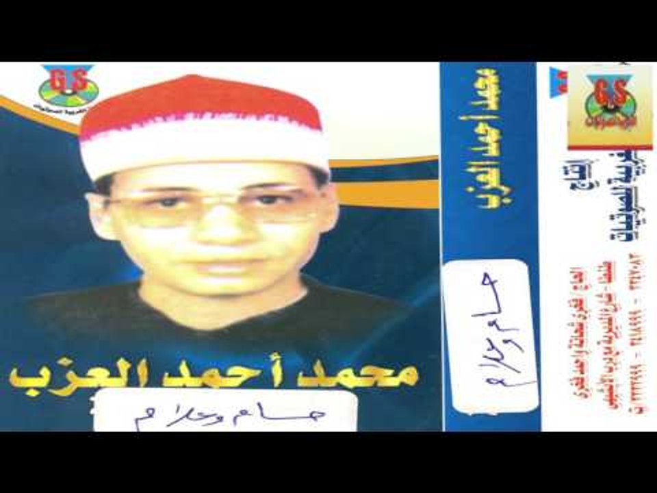محمد احمد العزب - قصة حسام وعلام / Mohamed Ahmed El3azab - Kest Houssam W  3alaam - فيديو Dailymotion