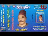 Mohamed Taha -  Keset Hassan W Aliaa 1 / محمد طه - قصة حسن وعليه 1