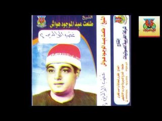 Tal3at Hawaash   Ghadab ElWaleden 2 / طلعت هواش - غضب الوالدين 2