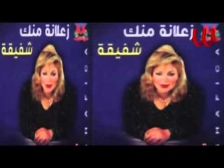 Shafi2a -  Ert7na Mnhm / شفيقة - ارتحنا منهم