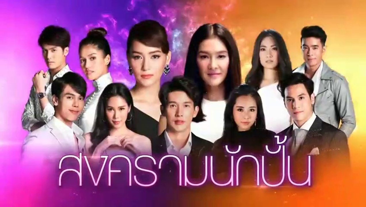 สงครามนักปั้น EP.3 ย้อนหลัง วันที่ 26 พฤศจิกายน 2561