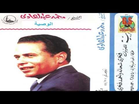 Mohamed abd El Hady - Keset El Waseya / محمد عبدالهادى - قصه الوصية