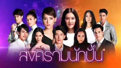 สงครามนักปั้น ep.3 ตอนที่ 3 วันที่ 26 พฤศจิกายน 2561. | 26-11-61