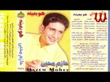 Hazem Mohy -   Mn Youm / حازم محي - من يوم