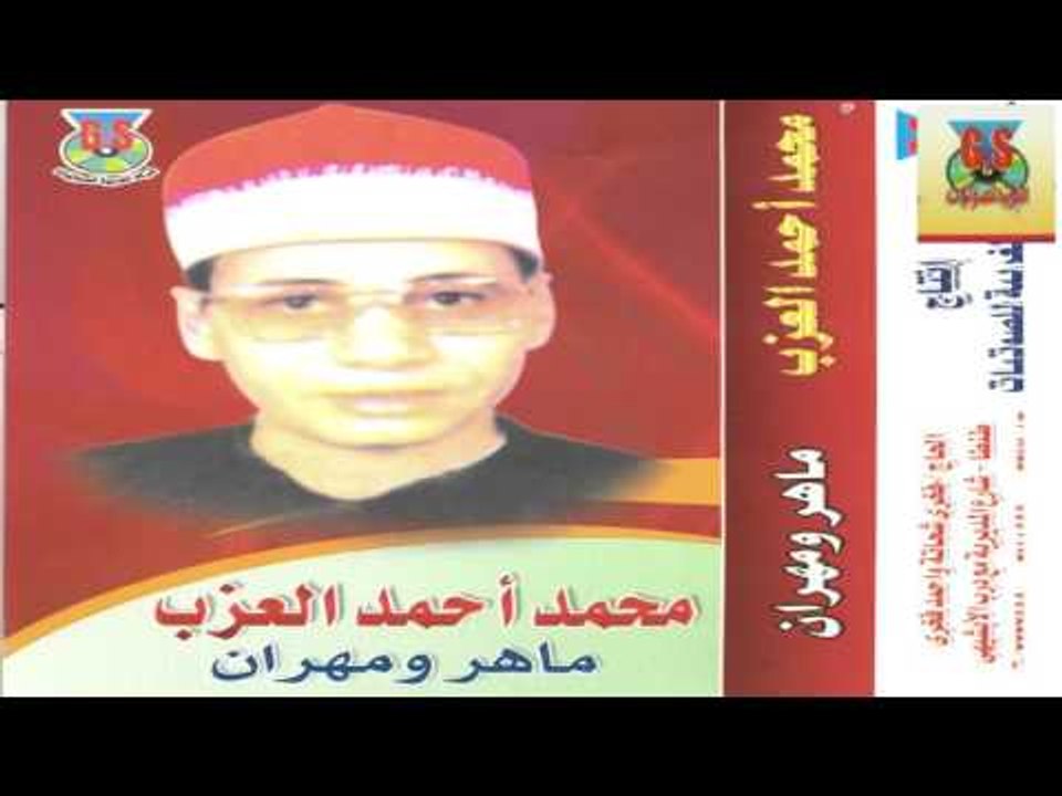 Mohamed Ahmed El3azab - Kest Maher W Mahraan /...