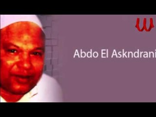Abdo El Askandarany  - Salalem El Segn / عبدة الاسكندراني - البوم سلالم السجن