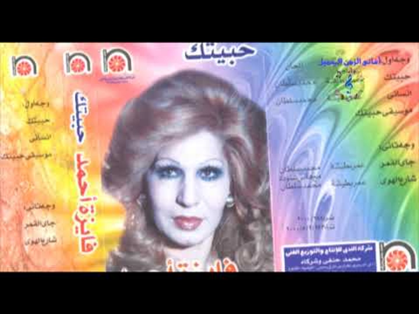 Faiza Ahmed Habetk فايزه احمد حبيتك وبداري عليك فيديو
