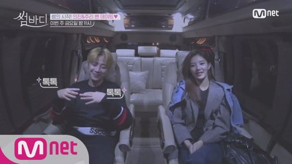 의진 "설레네" 주리와의 밴 데이트♥ (나도 모르게 광대승천>_