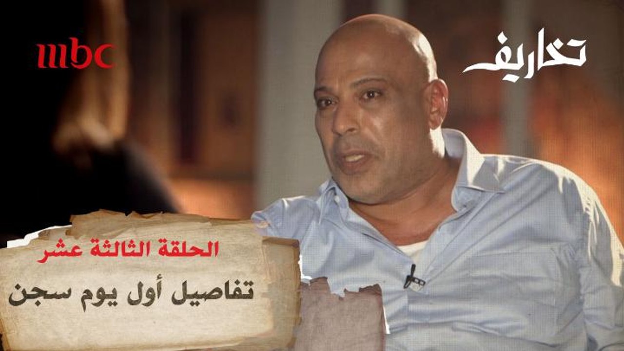 مجدي يروي تفاصيل أول يوم له في السجن ولحظة خروجه