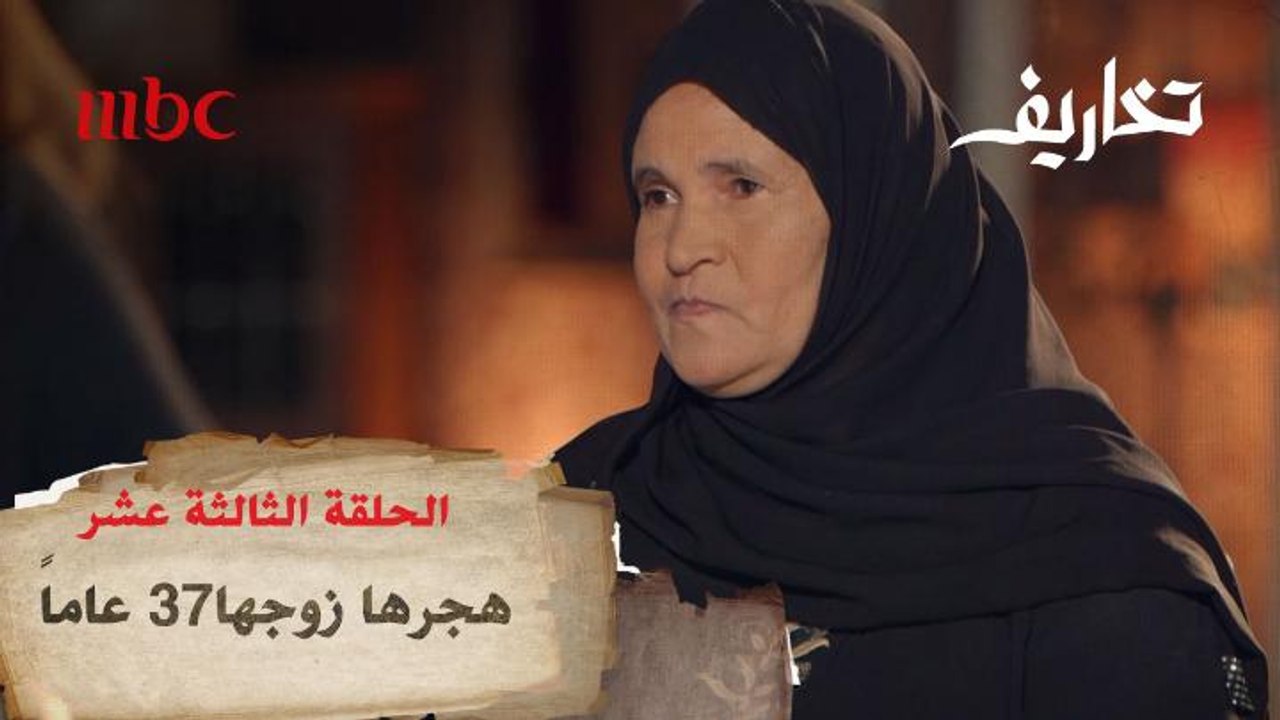 قصة سيدة مصرية هجرها زوجها منذ 37 عاما هي وطفلها