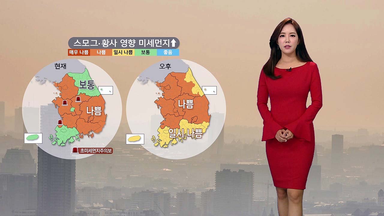 [날씨] 초미세먼지에 황사까지...마스크 챙기세요 / YTN
