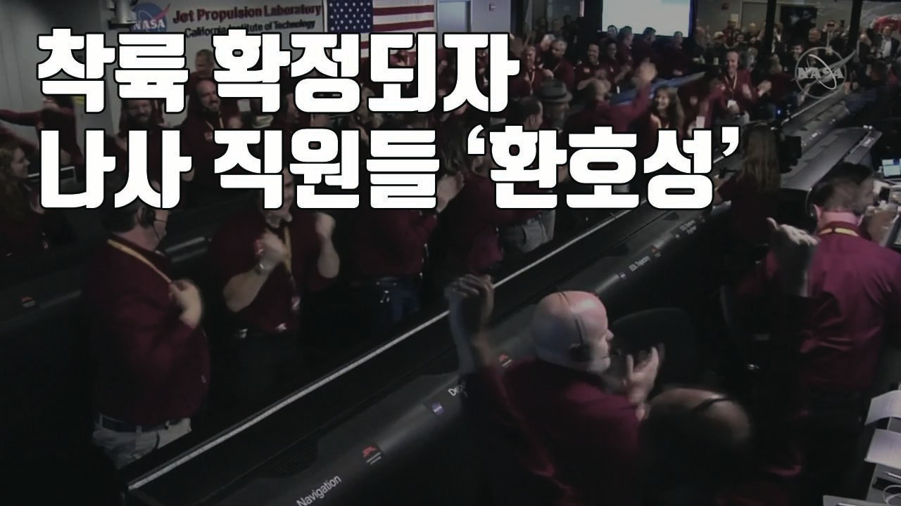 [자막뉴스] NASA 화성탐사선 '인사이트' 화성 착륙 성공 / YTN