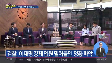 “이재명, 1000가지 이유 갖고 오라 지시”