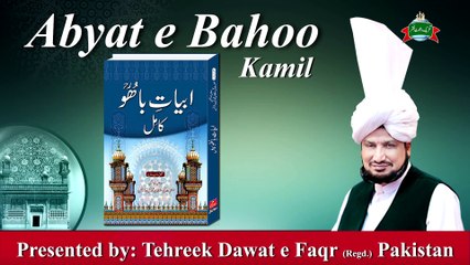 Kalam e Bahoo  | Qalb Jo Hilliya Taan Kee Hoya | (144/201)