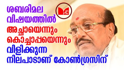 Vellapally Nateshan | ശബരിമല വിഷയത്തിൽ കോൺഗ്രസിന് ഇരട്ട നിലപാട് എന്ന് വെള്ളാപ്പള്ളി നടേശൻ