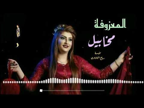 المعزوفة ردح مخابيل ردح من العيار الثقيل 2018 جديد وحصري