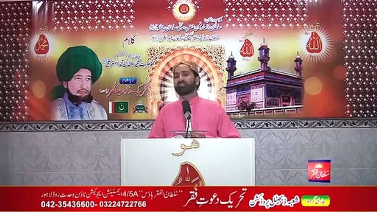 Kalam Dar Shan Sultan Bahoo Allah Saeen App Nawazaya Tu Bahoo Sultan Kooh