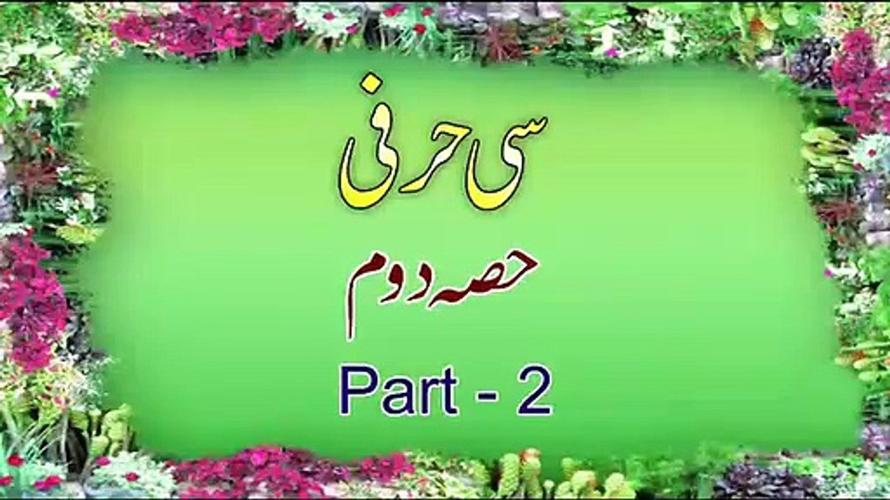 Kalam Pir Bahadur Ali Shah- Si Harfi Dar Shan Sultan Bahoo Part-2