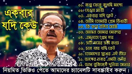 Syed Abdul Hadi সেরা গান নিয়ে - Ekbar Jodi Keo একবার যদি কেউ- সৈয়দ আব্দুল হাদী