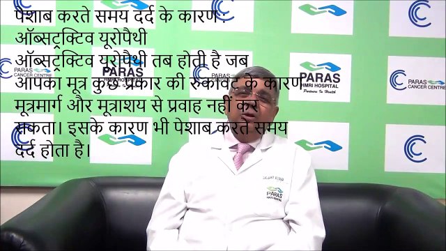 Paras Patna | पारस पटना | पेशाब में जलन घरेलु उपाय | Painful urination
