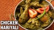 Chicken Hariyali Recipe - Green Masala Chicken Recipe - Dhaba Style Hariyali Chicken - Tarika