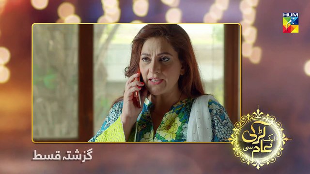 Aik Larki Aam Si Episode #110 HUM TV Drama 26 November 2018