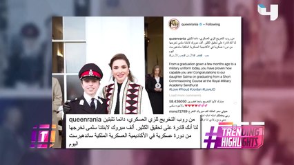 الملكة رانيا تشهد حفل تخرج ابنتها وتلفت الأنظار بأناقتها