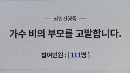 연예계 '빚투' 논란 확산...국민청원 잇따라 / YTN