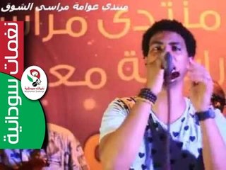 الفنان بهاء الجنرال  وأداء مميز . رائعه العملاق محمد احمد عوض || فريـــع البان ||
