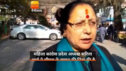 उत्तराखंड: महिला कांग्रेस प्रदेश अध्यक्ष सरिता आर्य ने सीएम के बयान की निंदा की