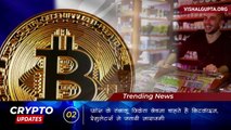 Hindi | Crypto Updates #30 - Binance Stablecoin Market, Civic CEO, Lawsuit On Bitmain